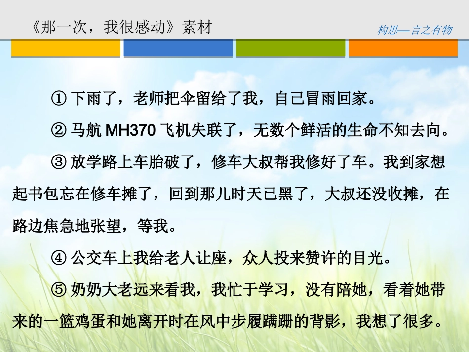 记叙文条理清楚_第3页