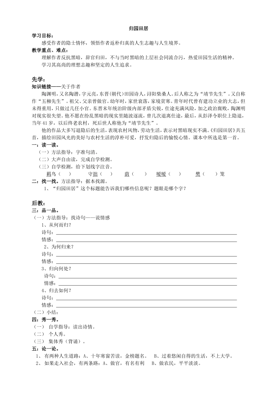 归园田居 (2)_第1页