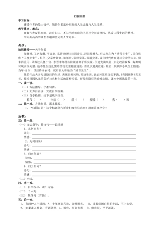 归园田居 (2)