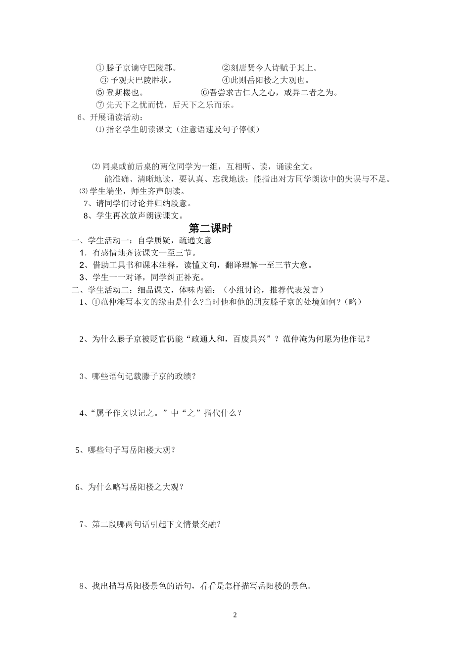 岳阳楼记活动单_第2页