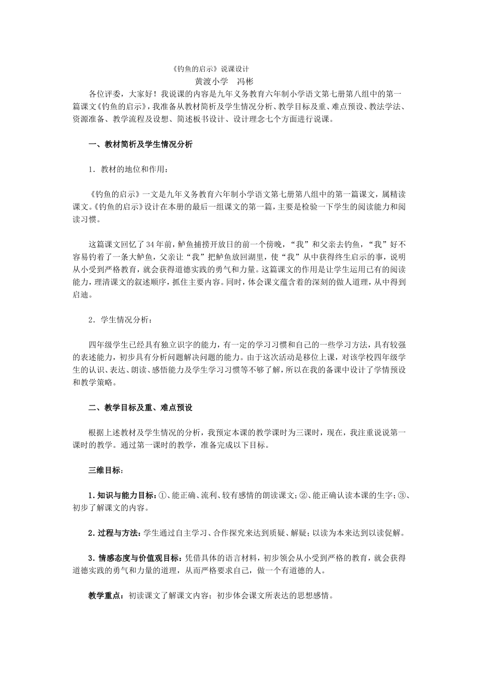 钓鱼的启示说课_第1页