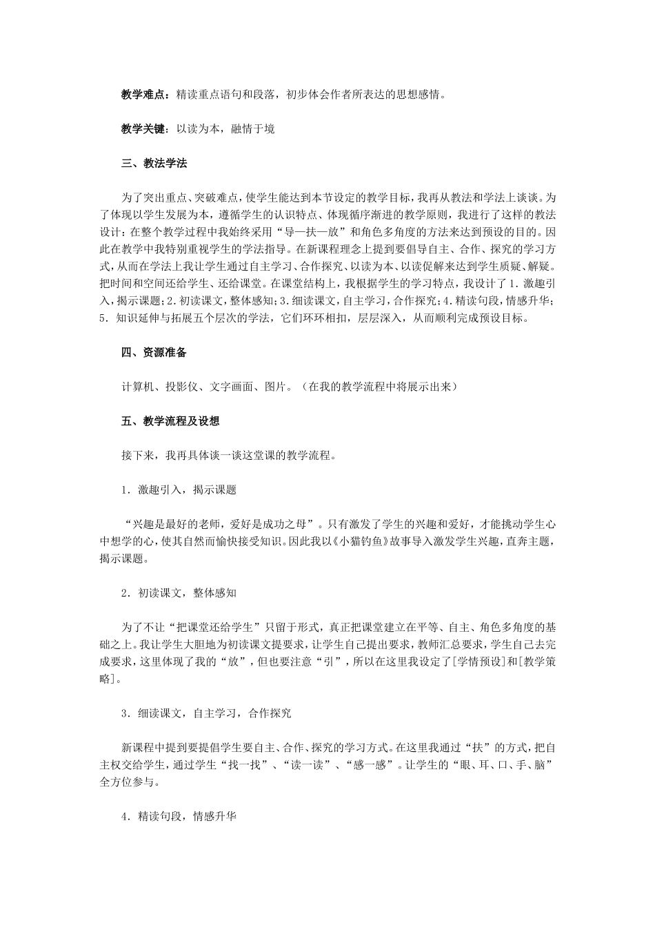 钓鱼的启示说课_第2页