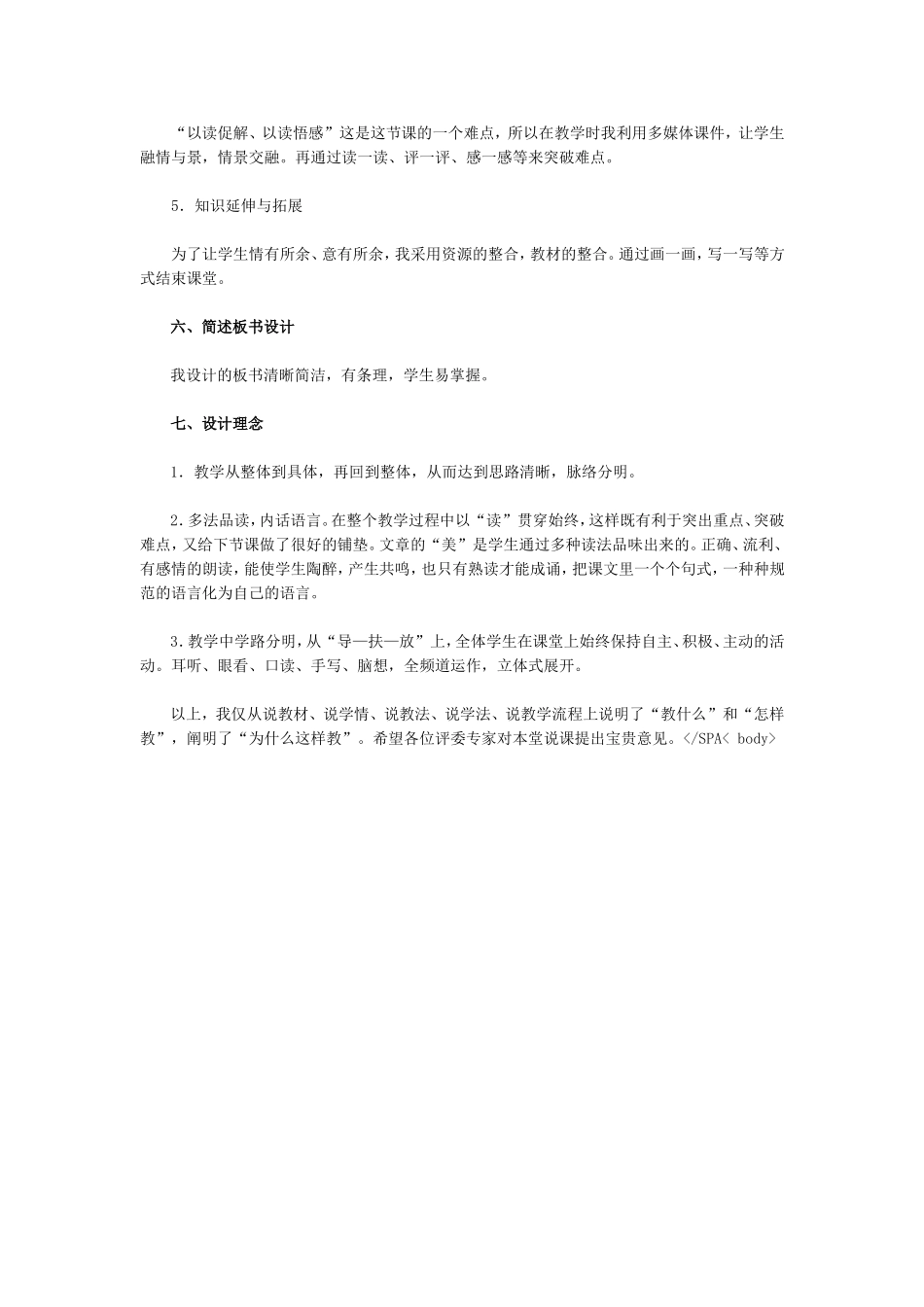 钓鱼的启示说课_第3页