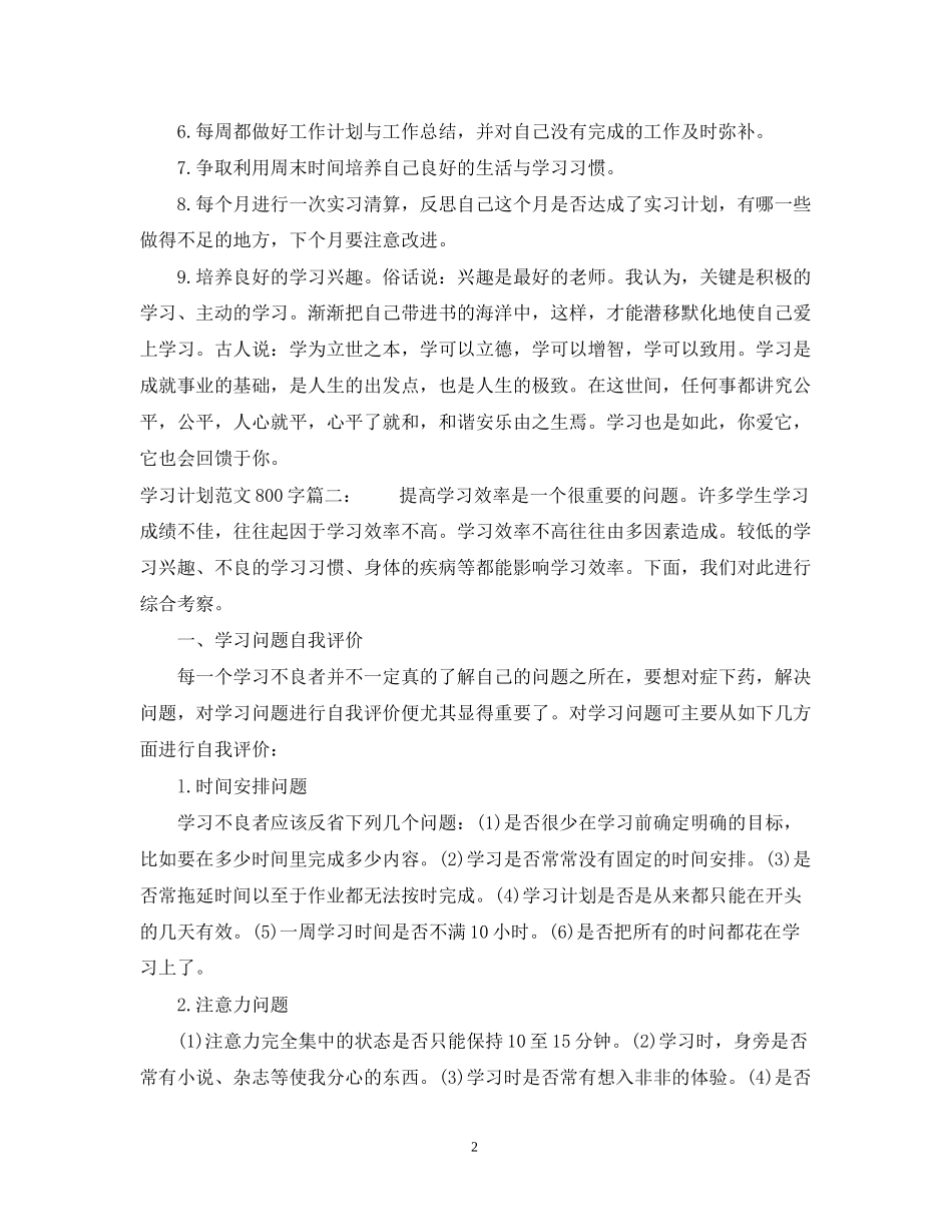 学习计划范文600字3篇_第2页