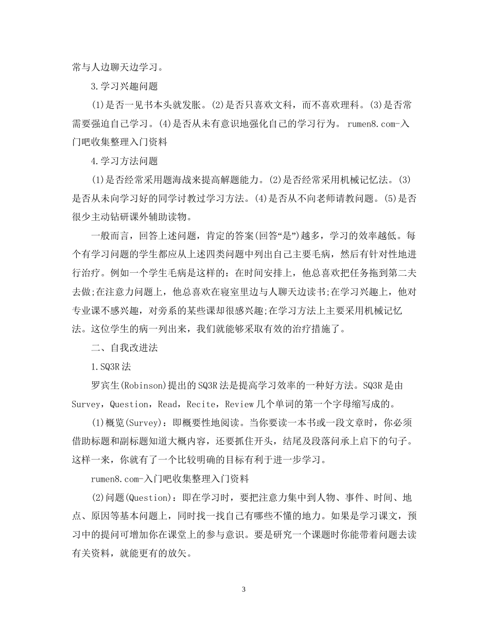 学习计划范文600字3篇_第3页