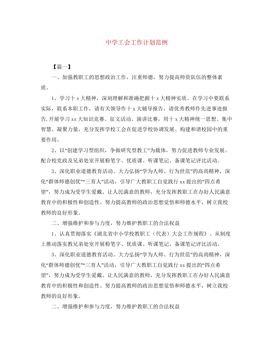 工会工作计划范例_第1页