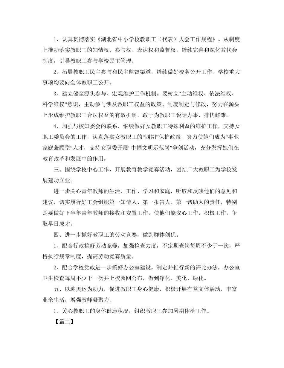 工会工作计划范例_第2页