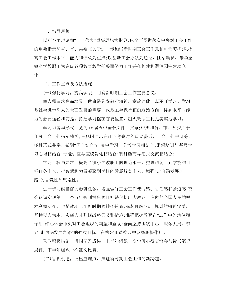 工会工作计划范例_第3页