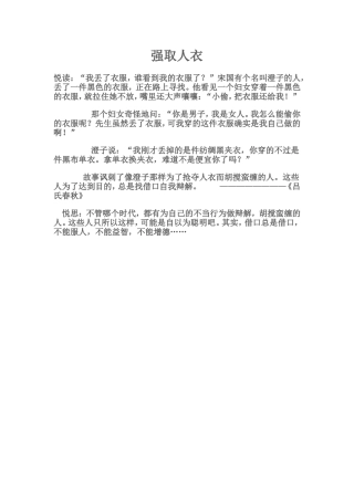 强取人衣文档