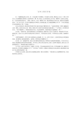 心田上的百合花