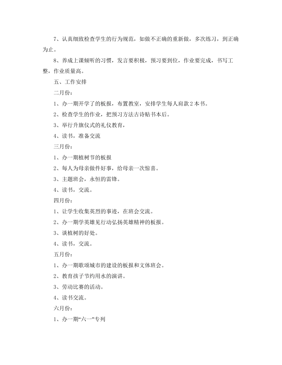 四年级新学期班主任工作计划范文_第2页