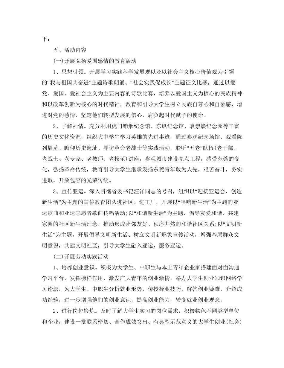 大学生实践活动计划2_第2页