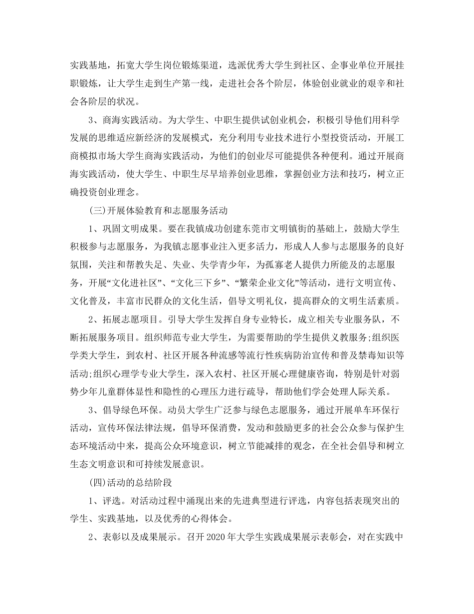 大学生实践活动计划2_第3页