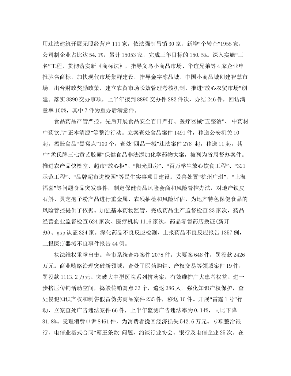 市场监督管理局上半年工作总结及下半年计划范文_第2页