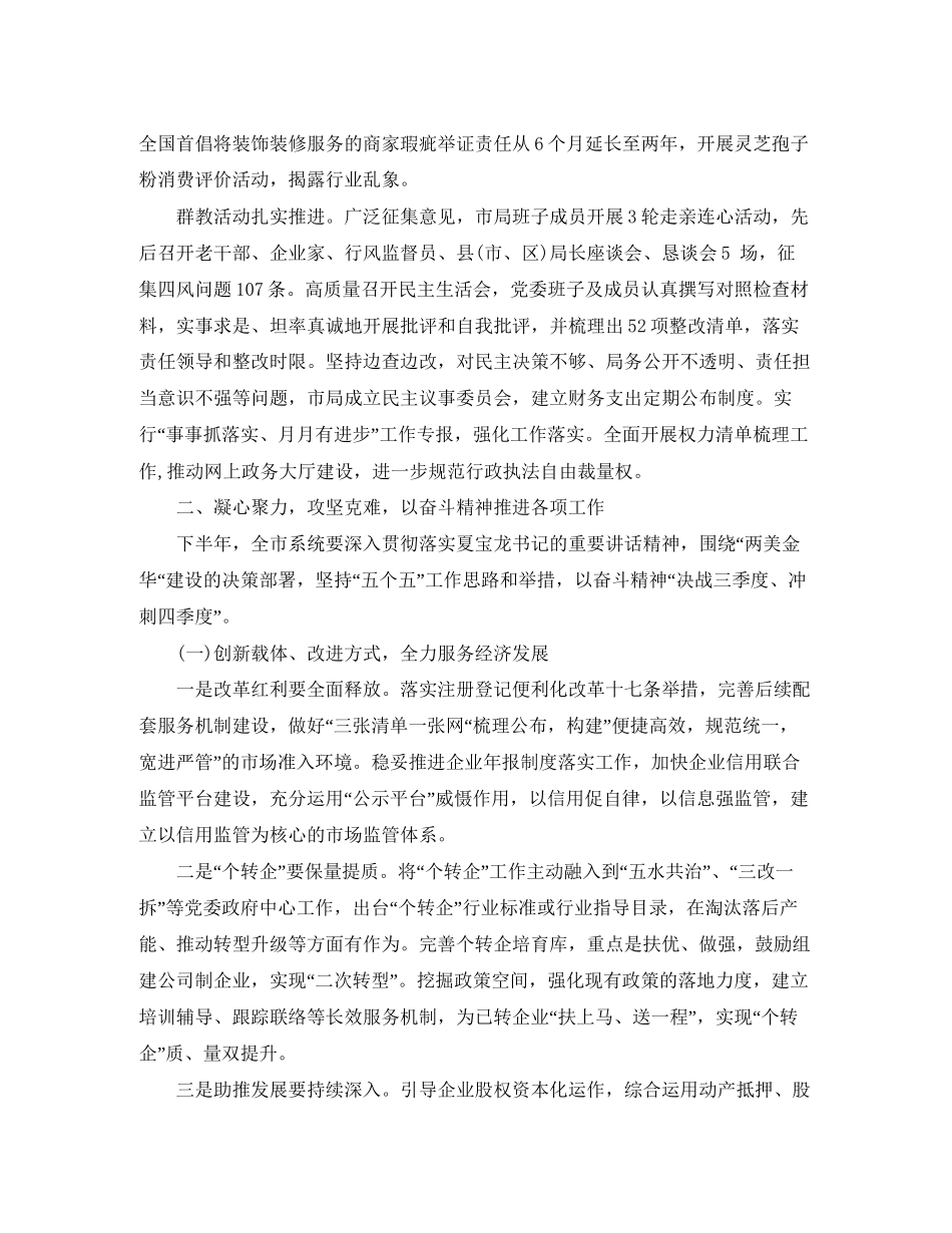 市场监督管理局上半年工作总结及下半年计划范文_第3页