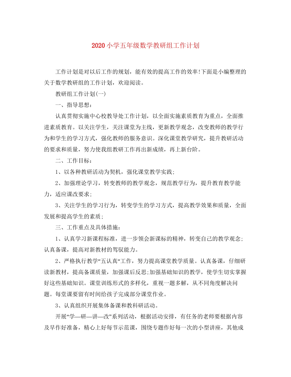 小学五年级数学教研组工作计划_第1页