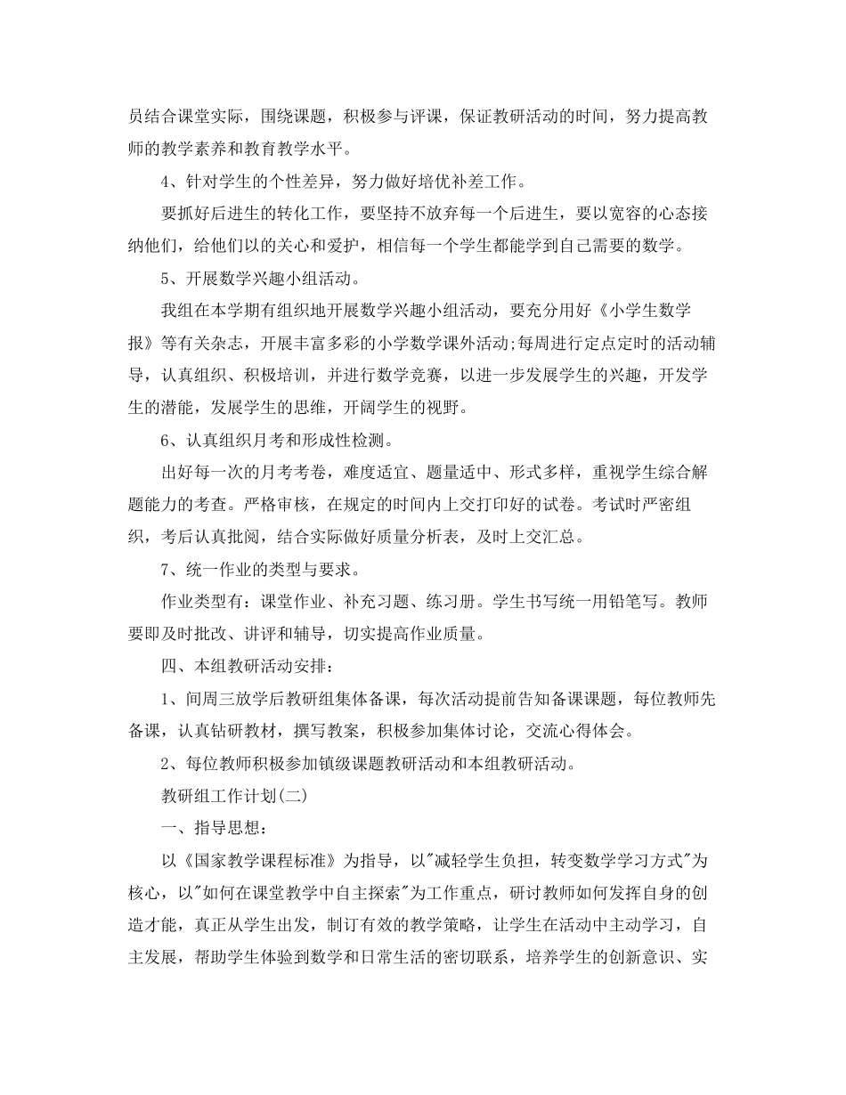 小学五年级数学教研组工作计划_第2页