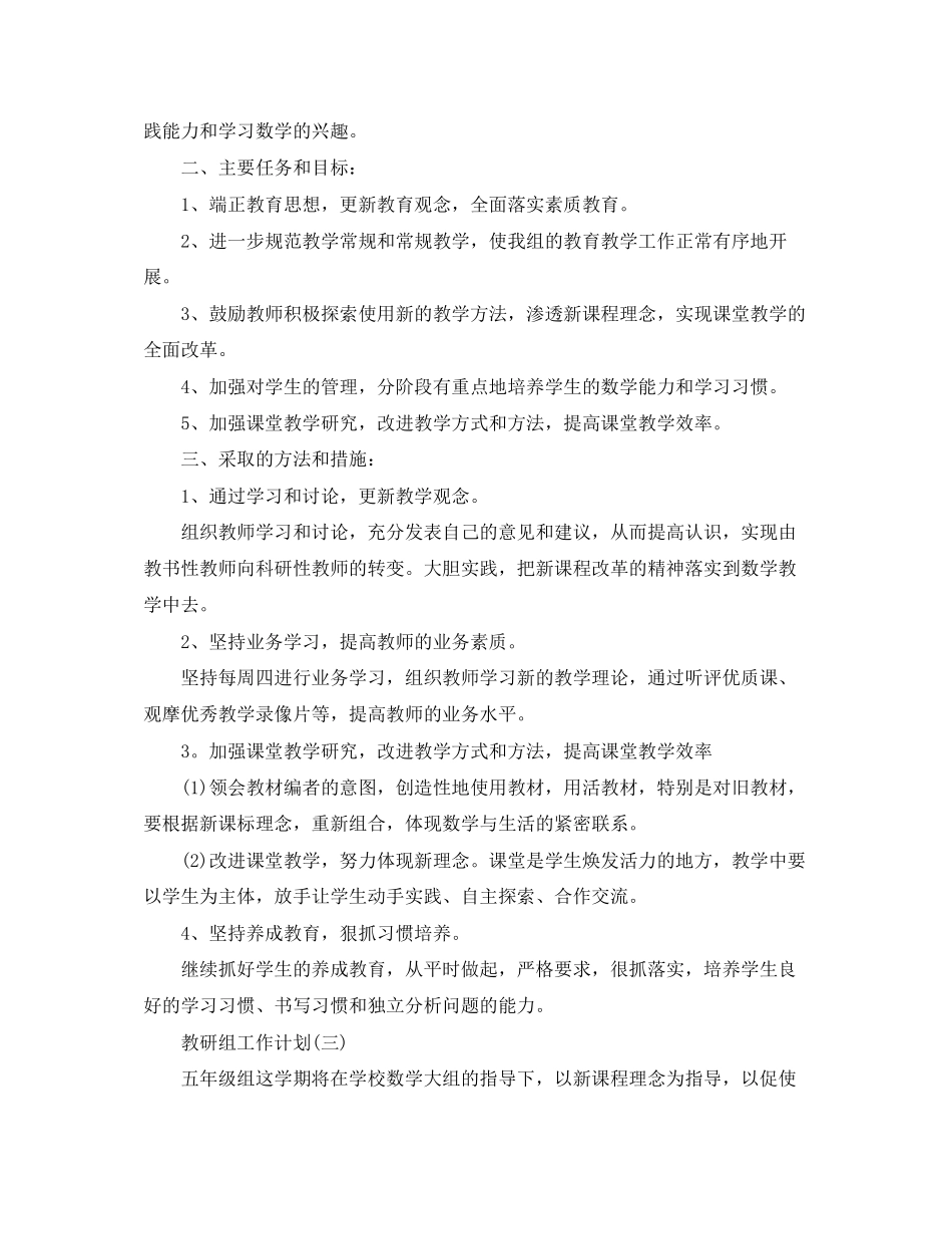 小学五年级数学教研组工作计划_第3页
