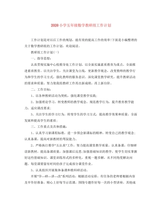 小学五年级数学教研组工作计划