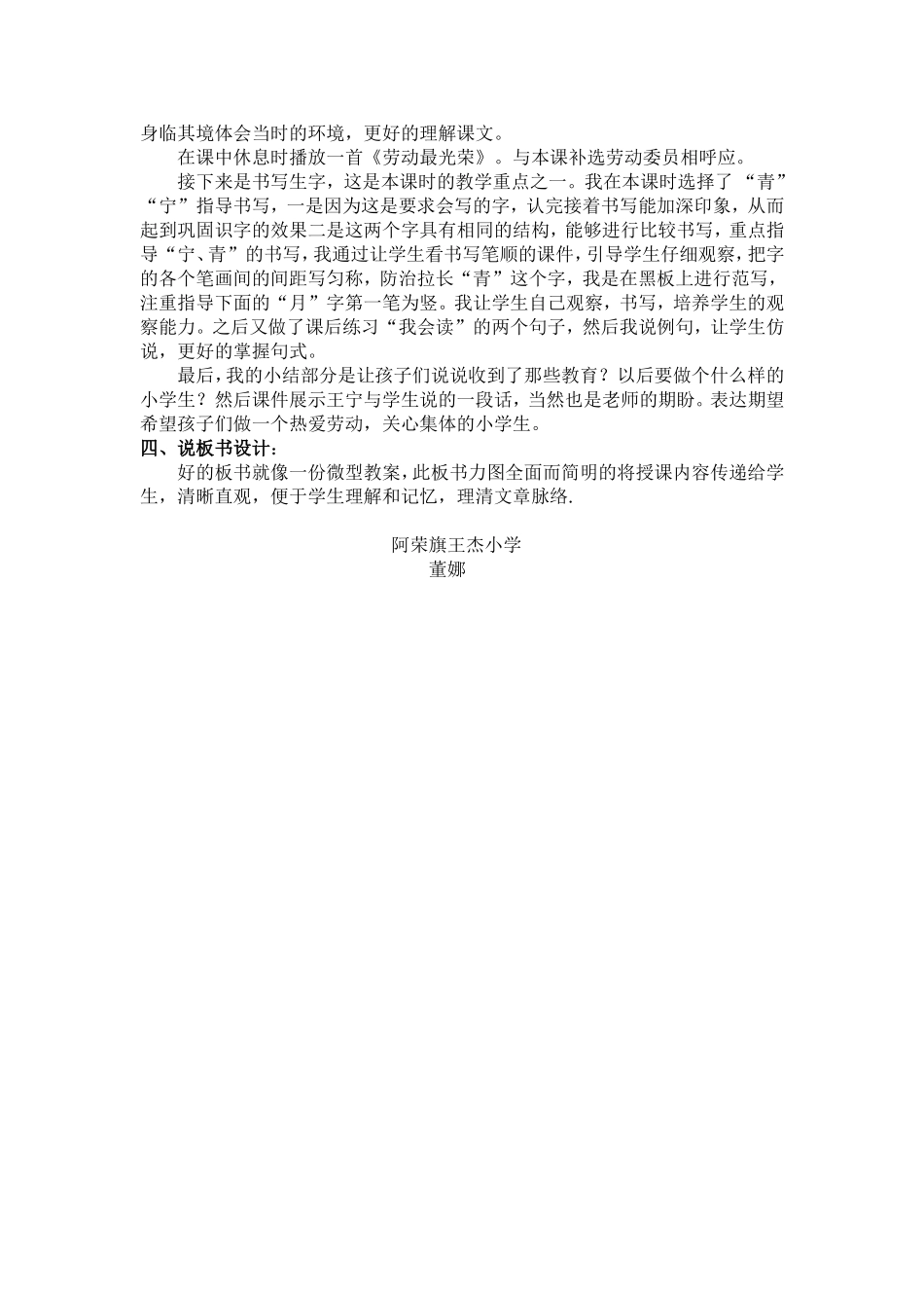 说《我选我》_第2页