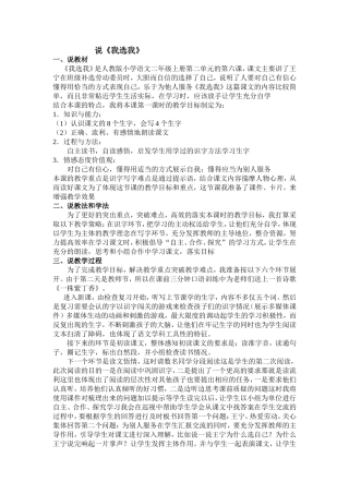 说《我选我》