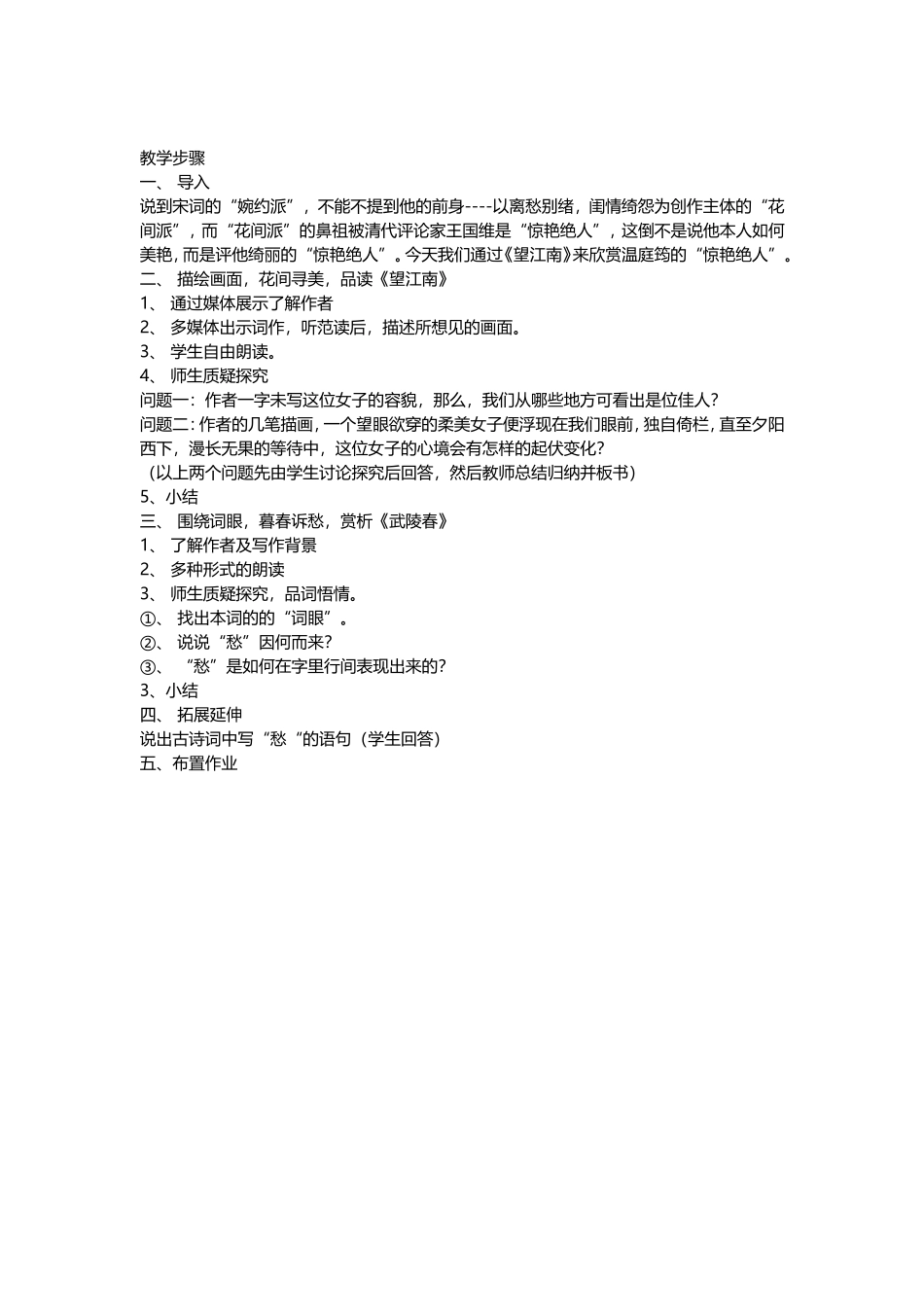 望江南教学设计_第1页