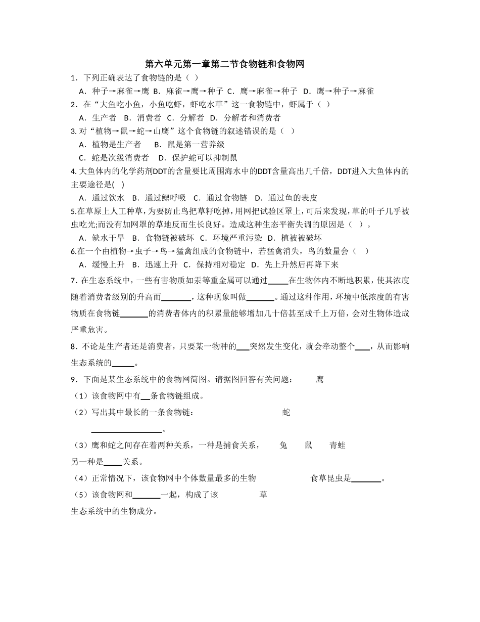 食物链和食物网_第2页