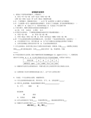 食物链和食物网