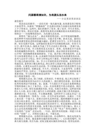 问渠哪得清如许