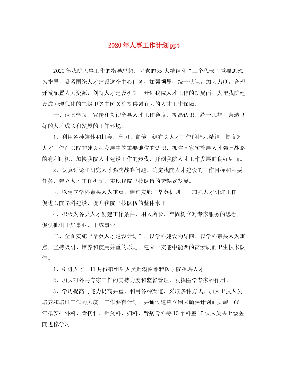 2020年人事工作计划ppt_第1页