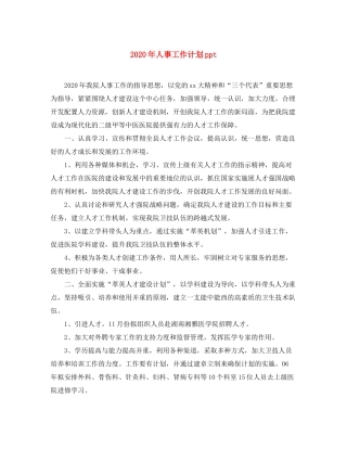 2020年人事工作计划ppt