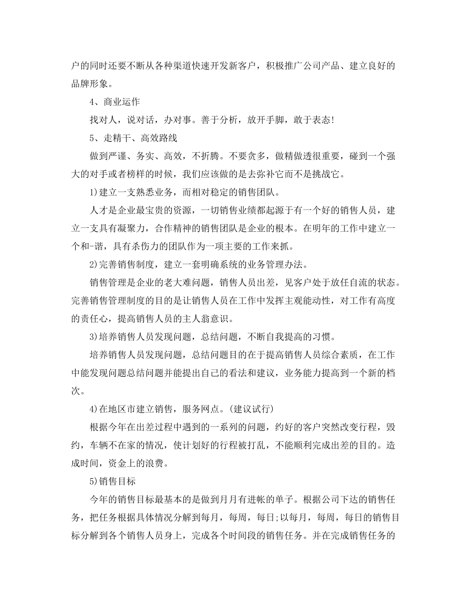 2020年销售经理的工作计划2_第2页