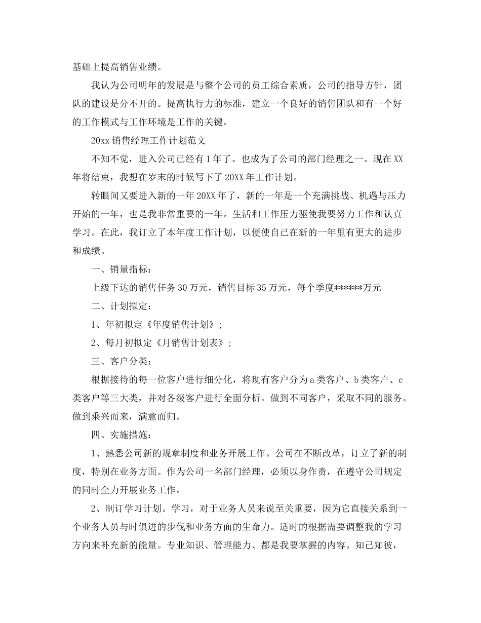 2020年销售经理的工作计划2_第3页