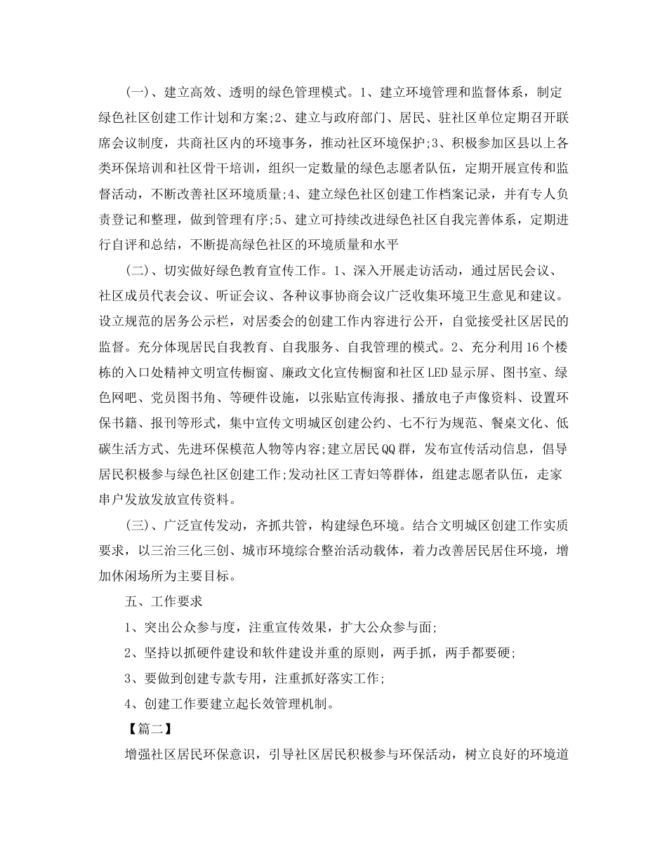 社区年环境保护工作计划_第2页