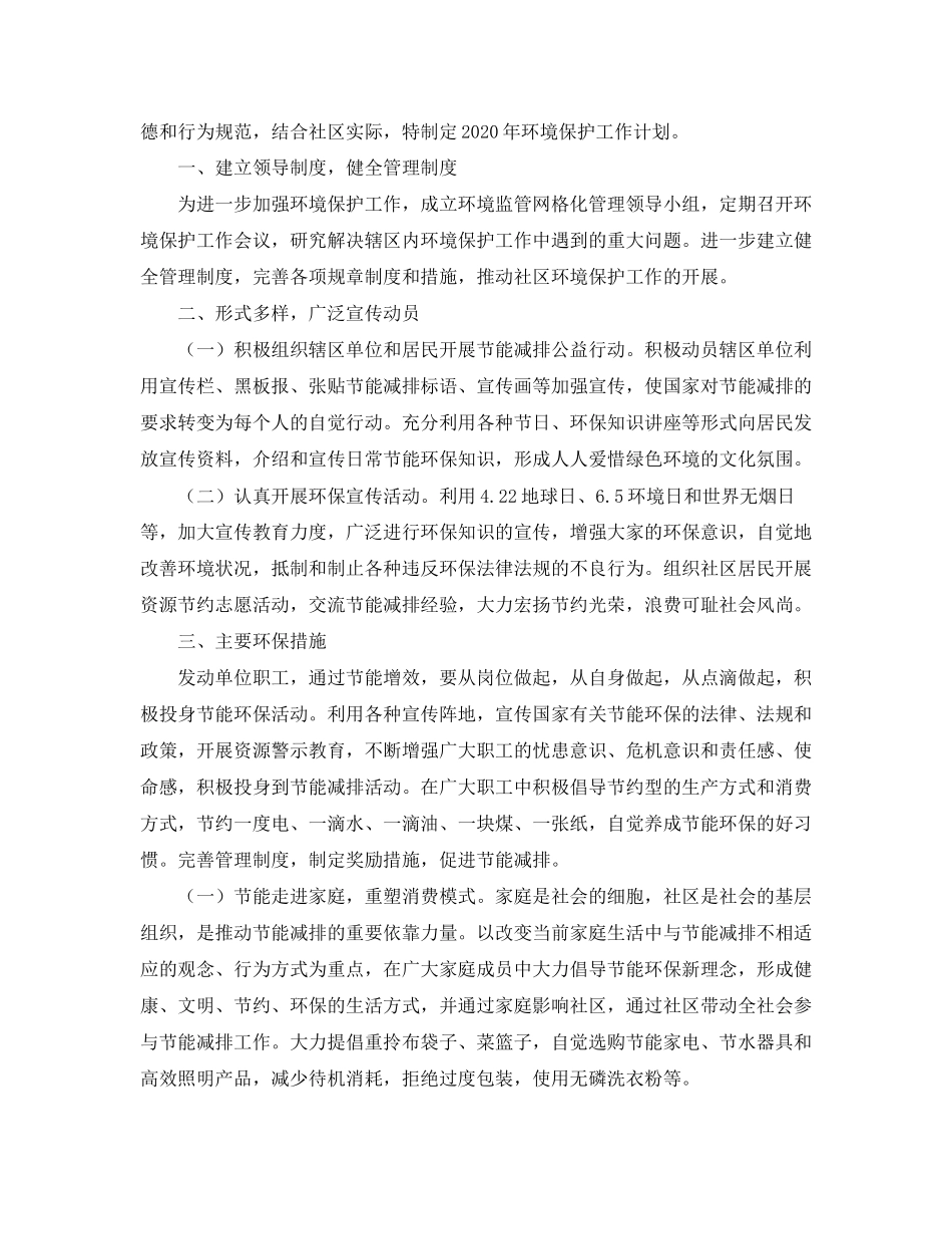 社区年环境保护工作计划_第3页