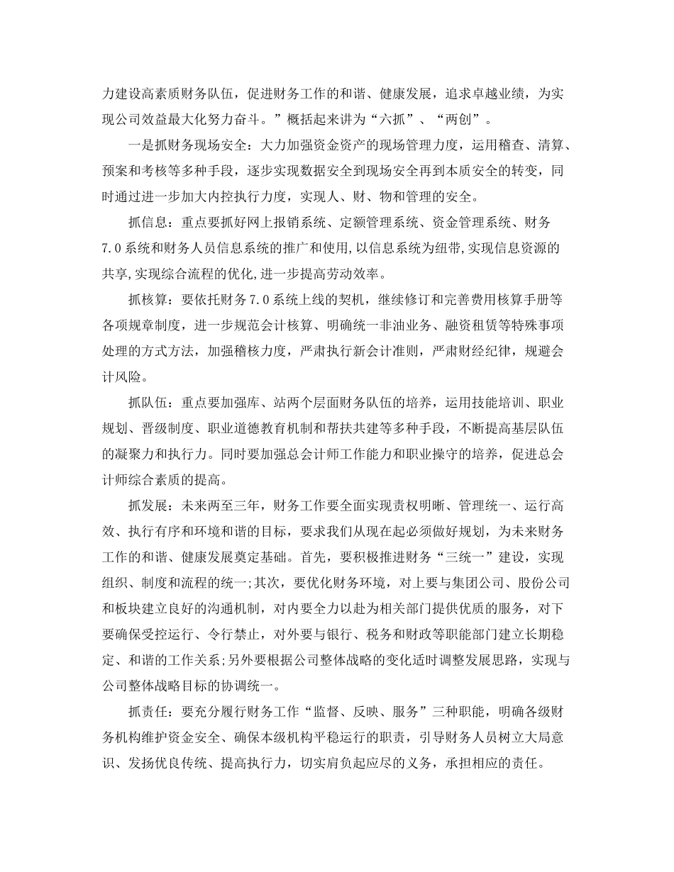 2020年财务工作计划表_第2页