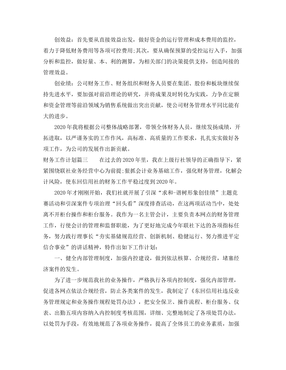 2020年财务工作计划表_第3页