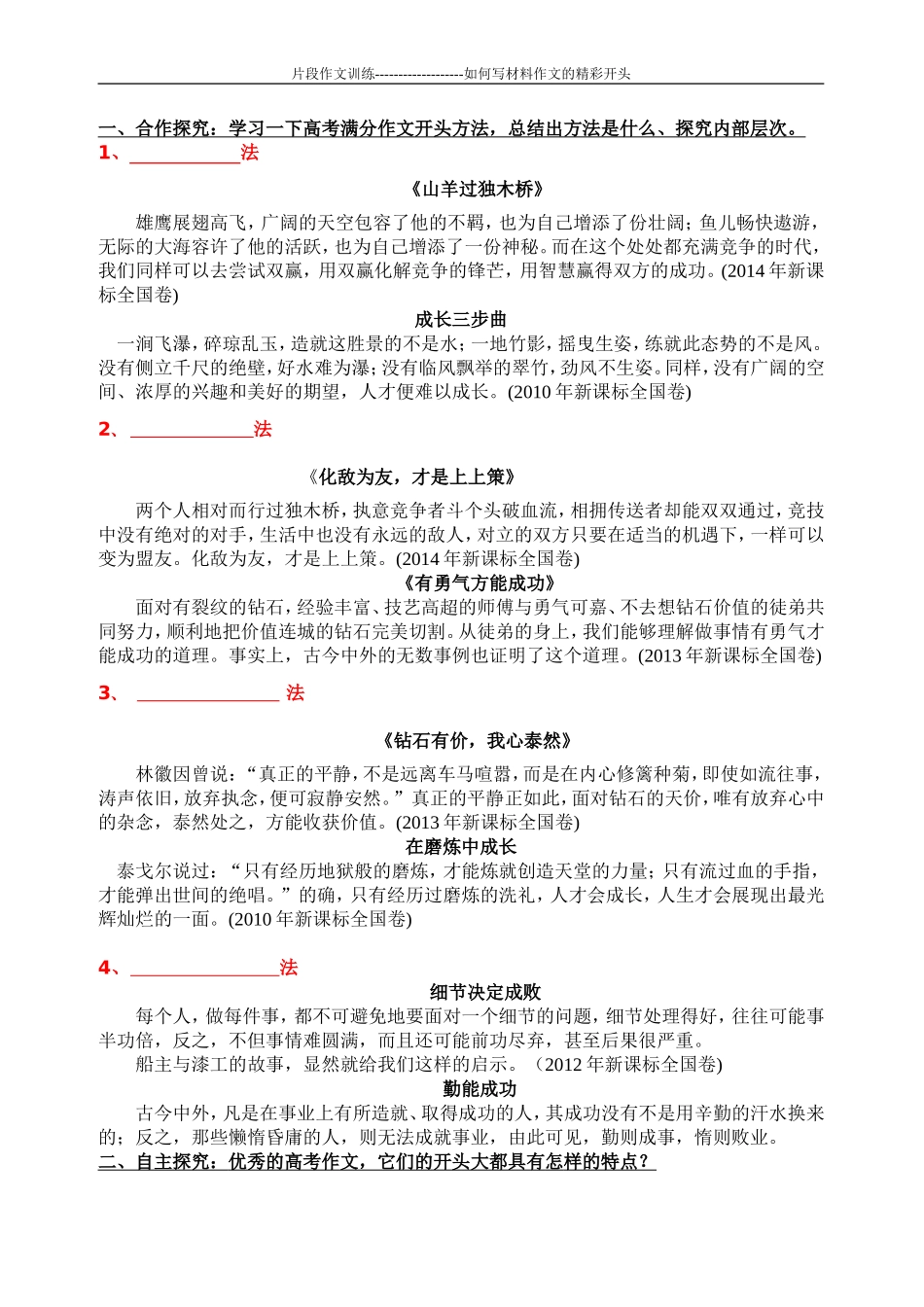 如何写精彩开头_第1页