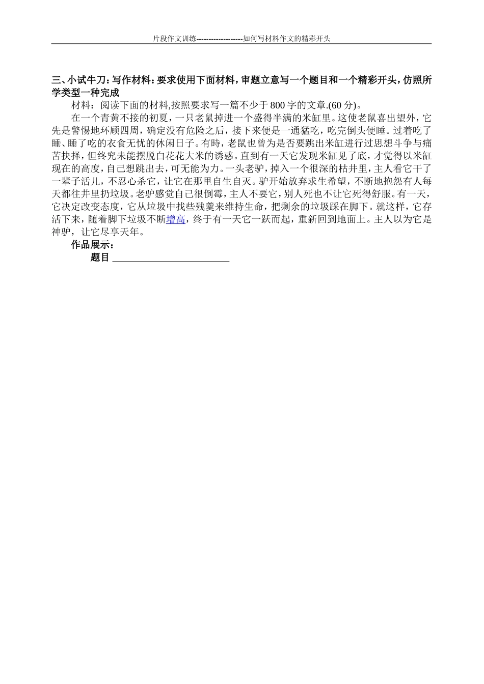 如何写精彩开头_第2页