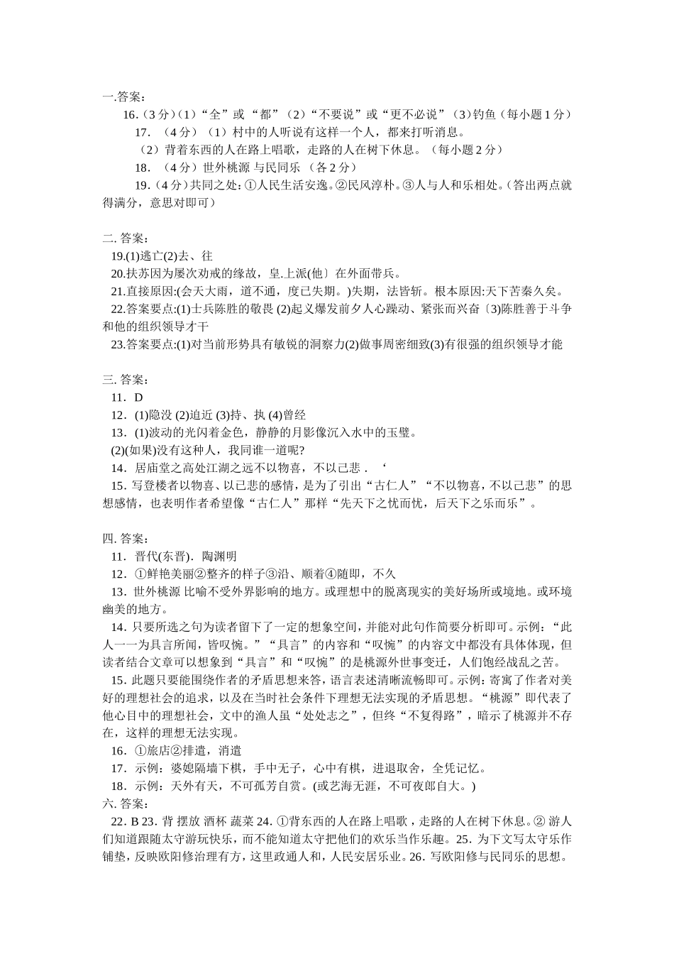 课内文言文答案_第1页