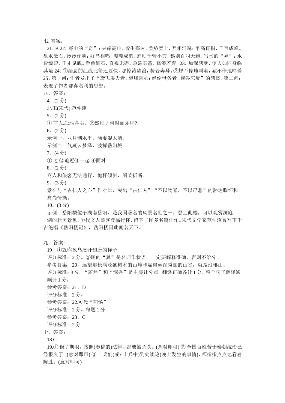 课内文言文答案_第2页