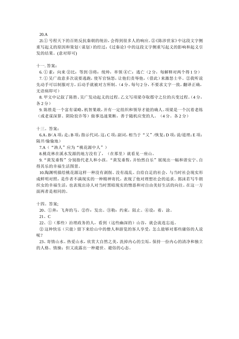 课内文言文答案_第3页