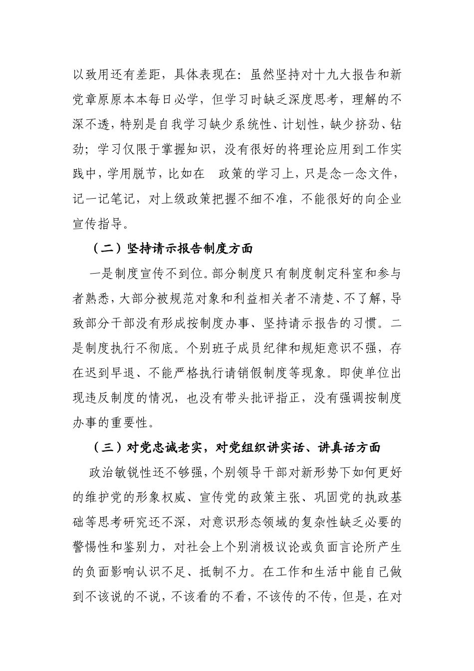 领导班子对照检查材料_第2页