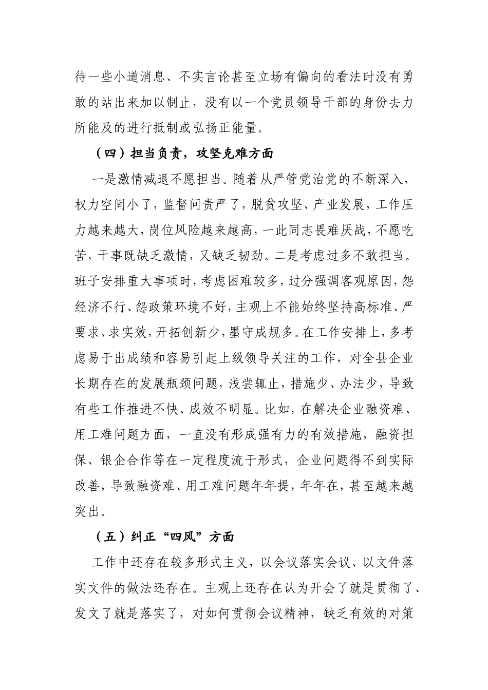 领导班子对照检查材料_第3页