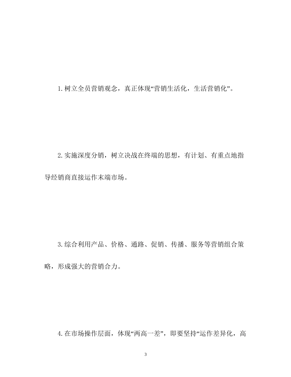 市场部销售计划_第3页