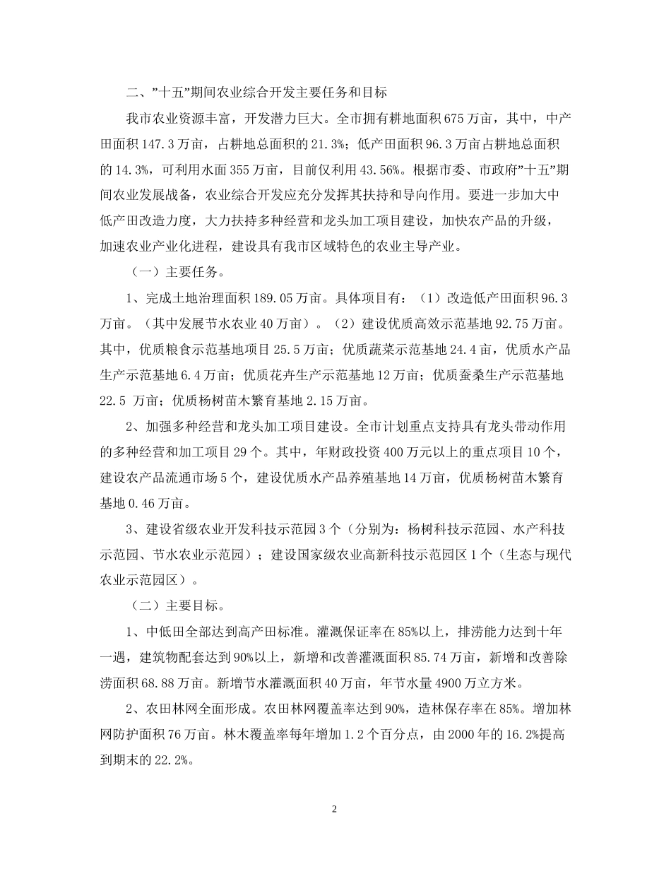 市农业综合开发十一五计划_第2页