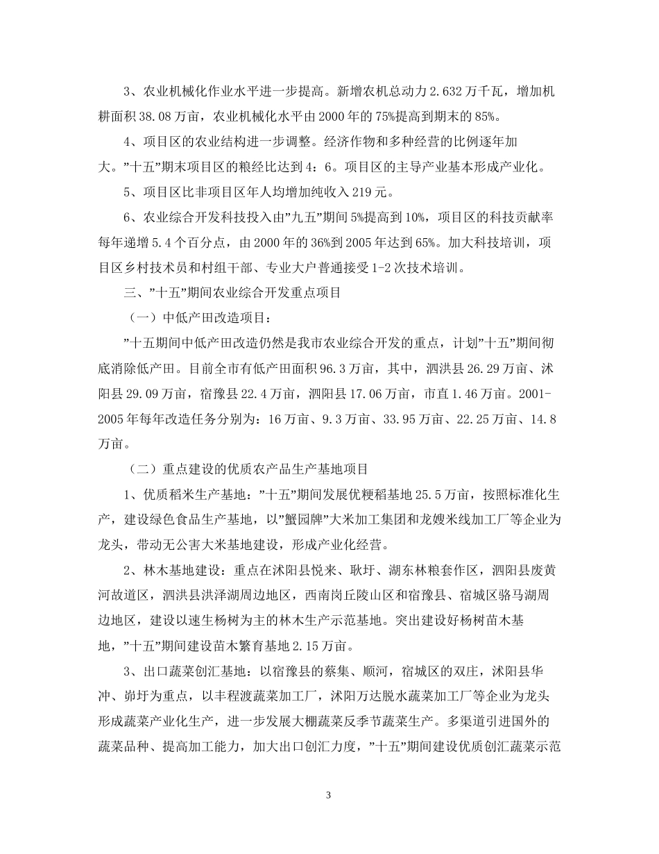 市农业综合开发十一五计划_第3页