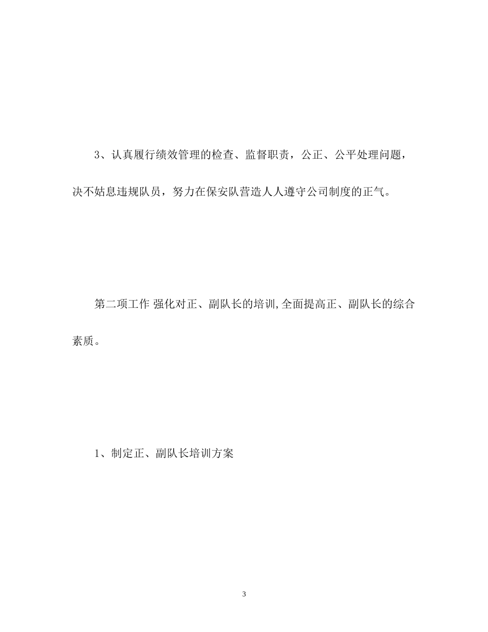 保安部下半年工作计划_第3页