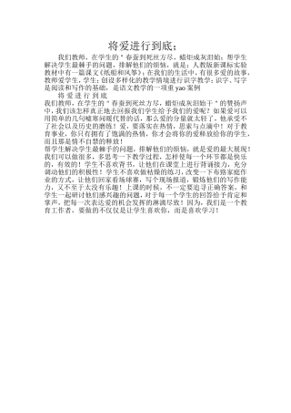 将爱进行到底