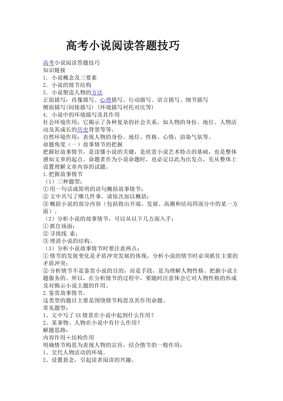 小说答题技巧_第1页